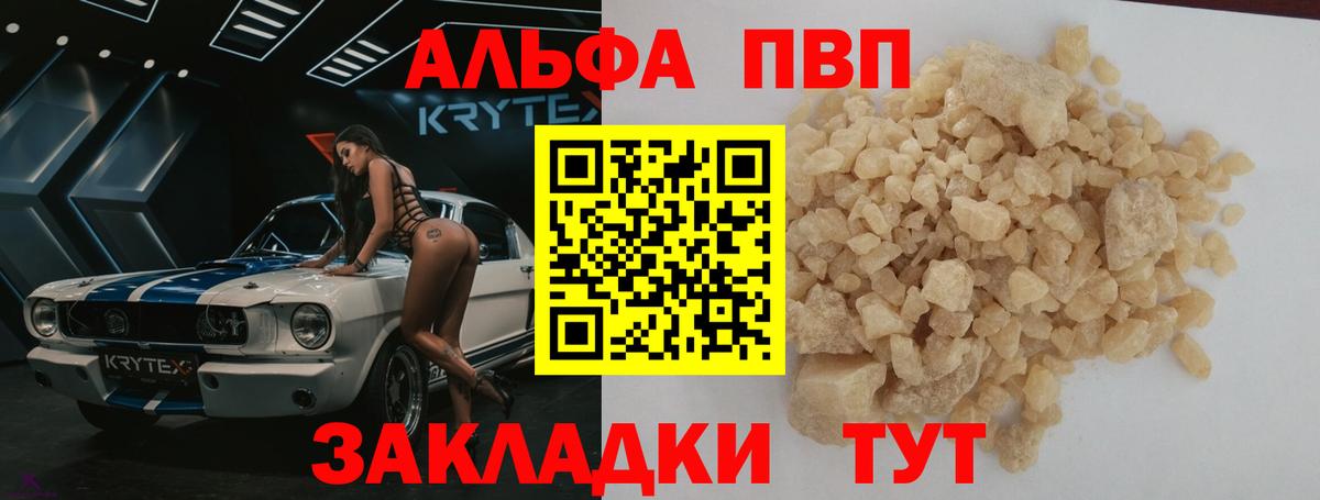 A-PVP VHQ  Вход с VPN  A-PVP кристаллы  Сибай 