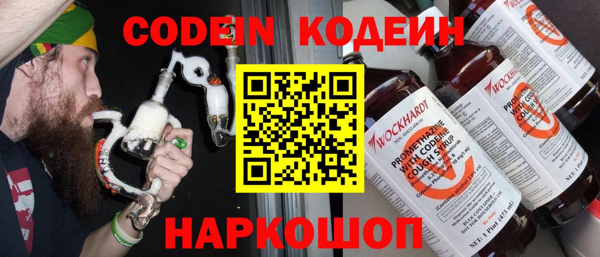 Codein напиток Lean (лин)  Codein Purple Drank  Вход с VPN  Сибай 
