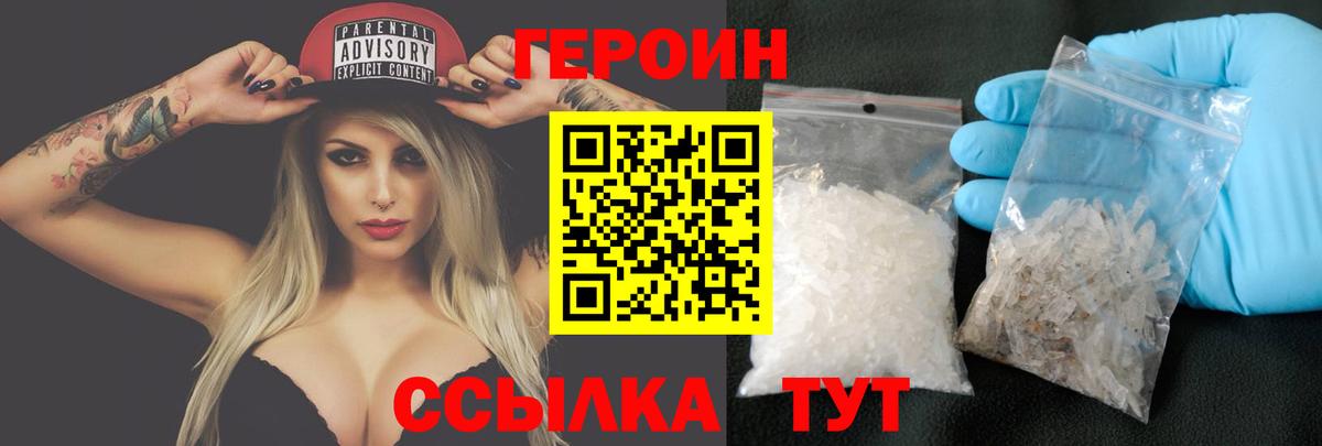ГЕРОИН  Героин хмурый  Вход с VPN  Сибай 