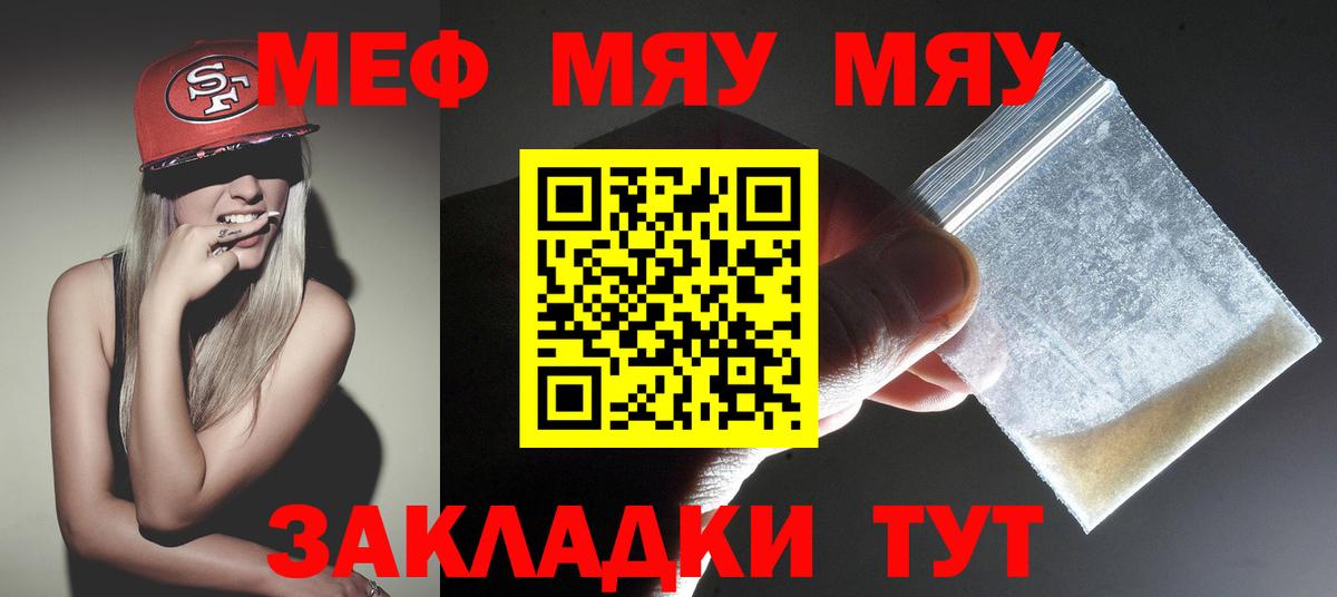 Меф мяу мяу кристаллы Сибай