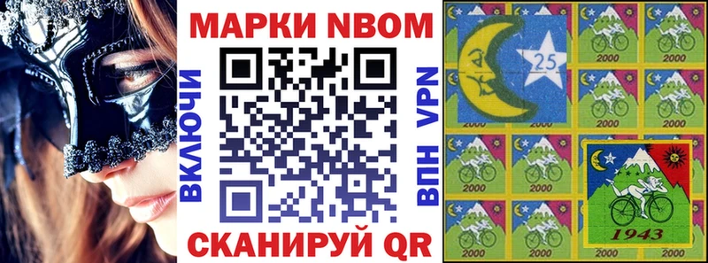 Марки NBOMe 1,5мг  Сибай 